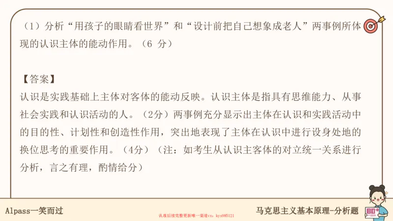 25考研政治腿姐技巧班马原（5-6）课件_2026考公资料_（49）政治理论合集_政治理论合集_2025考研政治_02.腿姐_03.技巧课程_01.马原_课件