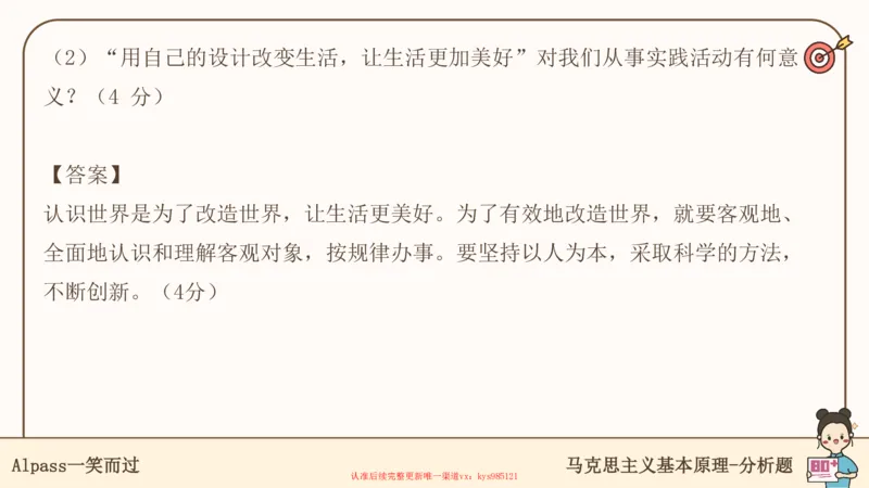 25考研政治腿姐技巧班马原（5-6）课件_2026考公资料_（49）政治理论合集_政治理论合集_2025考研政治_02.腿姐_03.技巧课程_01.马原_课件