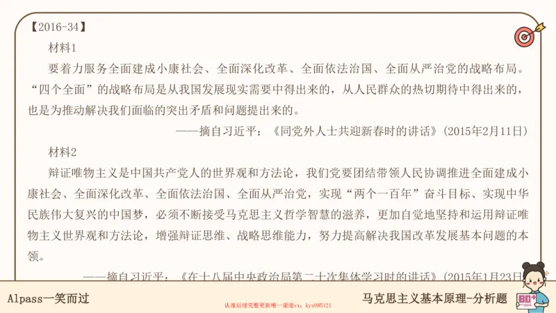 25考研政治腿姐技巧班马原（5-6）课件_2026考公资料_（49）政治理论合集_政治理论合集_2025考研政治_02.腿姐_03.技巧课程_01.马原_课件