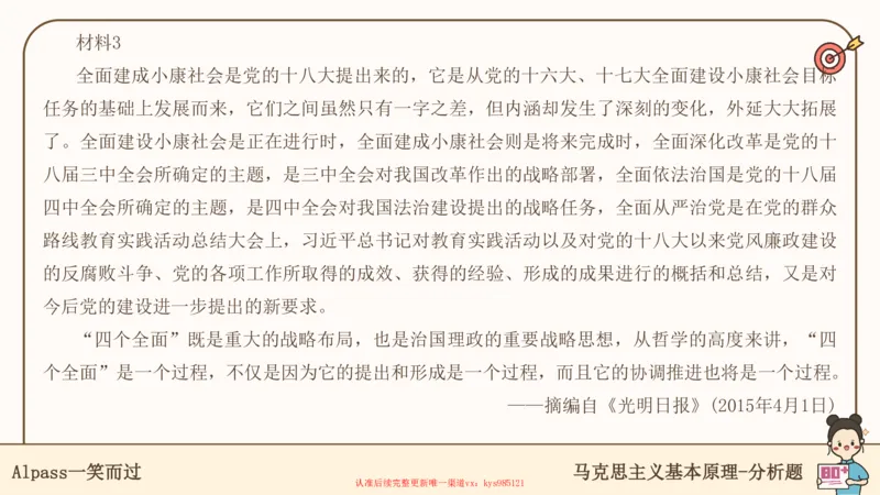 25考研政治腿姐技巧班马原（5-6）课件_2026考公资料_（49）政治理论合集_政治理论合集_2025考研政治_02.腿姐_03.技巧课程_01.马原_课件