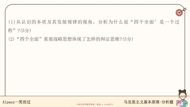 25考研政治腿姐技巧班马原（5-6）课件_2026考公资料_（49）政治理论合集_政治理论合集_2025考研政治_02.腿姐_03.技巧课程_01.马原_课件
