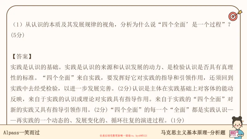 25考研政治腿姐技巧班马原（5-6）课件_2026考公资料_（49）政治理论合集_政治理论合集_2025考研政治_02.腿姐_03.技巧课程_01.马原_课件