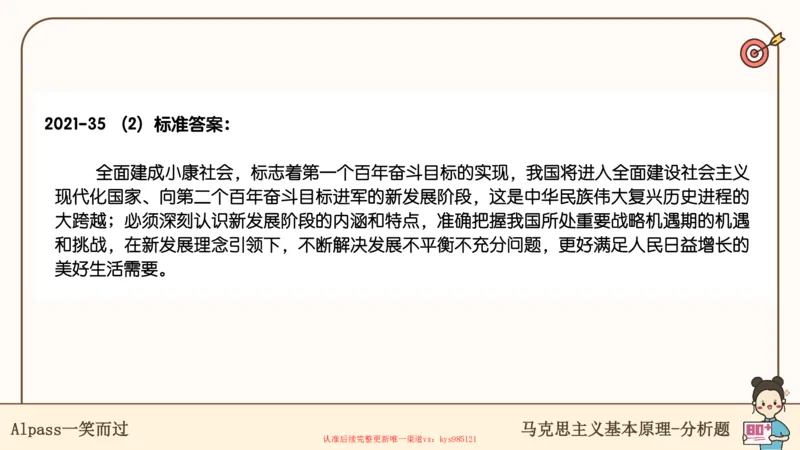 25考研政治腿姐技巧班马原（5-6）课件_2026考公资料_（49）政治理论合集_政治理论合集_2025考研政治_02.腿姐_03.技巧课程_01.马原_课件