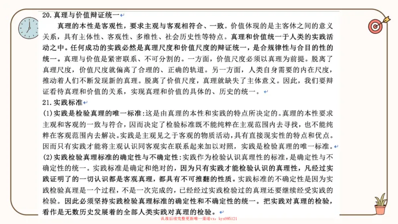 25考研政治腿姐技巧班马原（5-6）课件_2026考公资料_（49）政治理论合集_政治理论合集_2025考研政治_02.腿姐_03.技巧课程_01.马原_课件