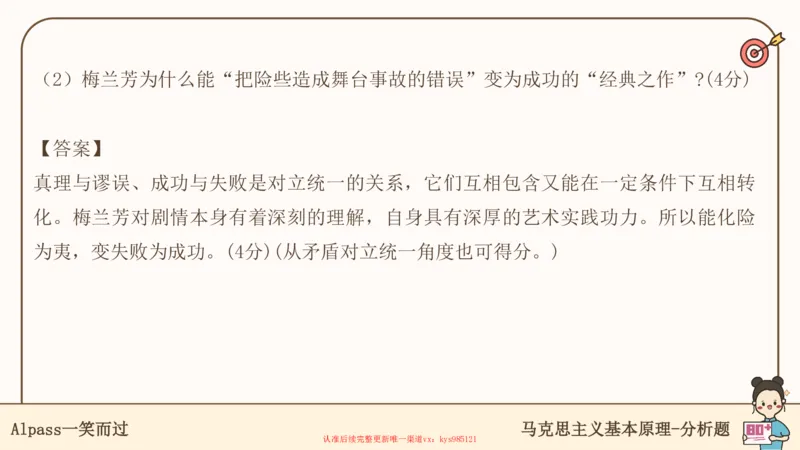 25考研政治腿姐技巧班马原（5-6）课件_2026考公资料_（49）政治理论合集_政治理论合集_2025考研政治_02.腿姐_03.技巧课程_01.马原_课件