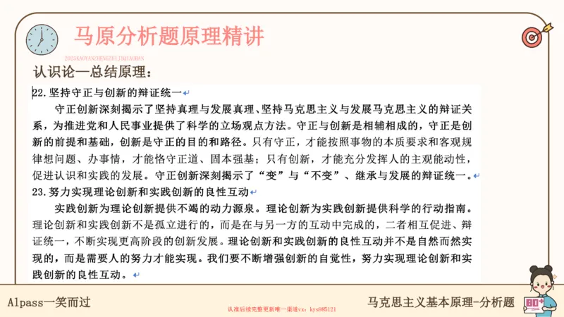 25考研政治腿姐技巧班马原（5-6）课件_2026考公资料_（49）政治理论合集_政治理论合集_2025考研政治_02.腿姐_03.技巧课程_01.马原_课件