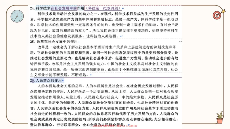 25考研政治腿姐技巧班马原（5-6）课件_2026考公资料_（49）政治理论合集_政治理论合集_2025考研政治_02.腿姐_03.技巧课程_01.马原_课件