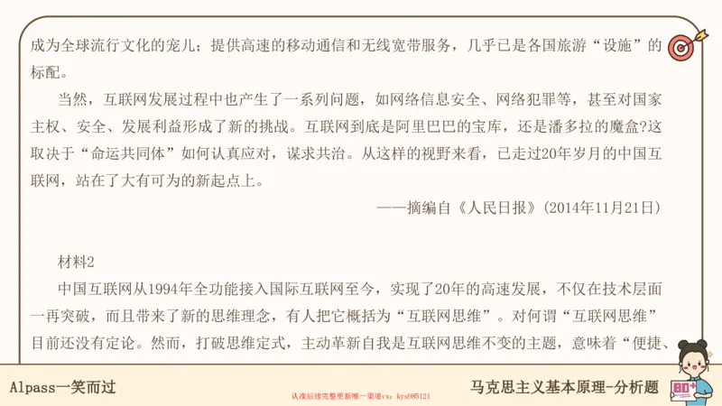 25考研政治腿姐技巧班马原（5-6）课件_2026考公资料_（49）政治理论合集_政治理论合集_2025考研政治_02.腿姐_03.技巧课程_01.马原_课件