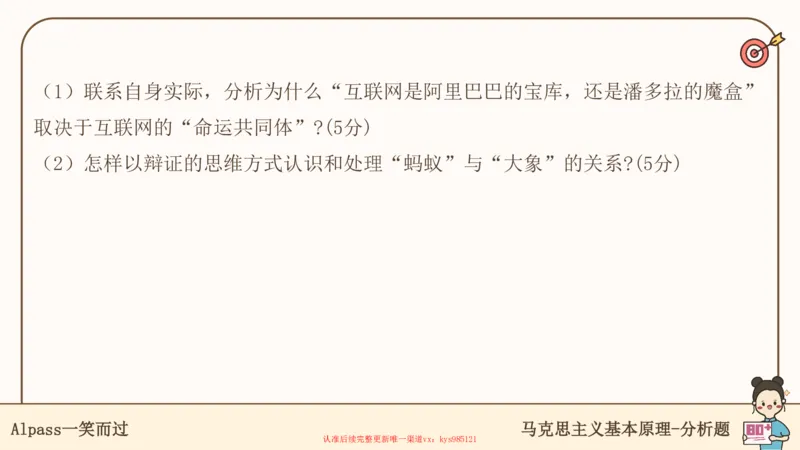 25考研政治腿姐技巧班马原（5-6）课件_2026考公资料_（49）政治理论合集_政治理论合集_2025考研政治_02.腿姐_03.技巧课程_01.马原_课件