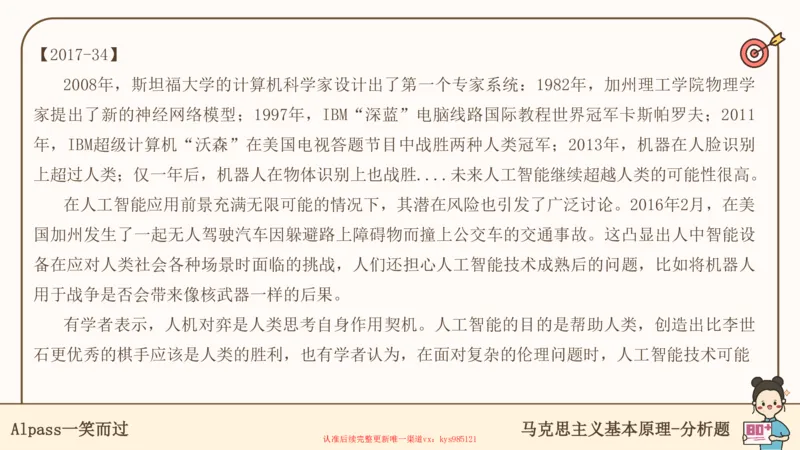 25考研政治腿姐技巧班马原（5-6）课件_2026考公资料_（49）政治理论合集_政治理论合集_2025考研政治_02.腿姐_03.技巧课程_01.马原_课件