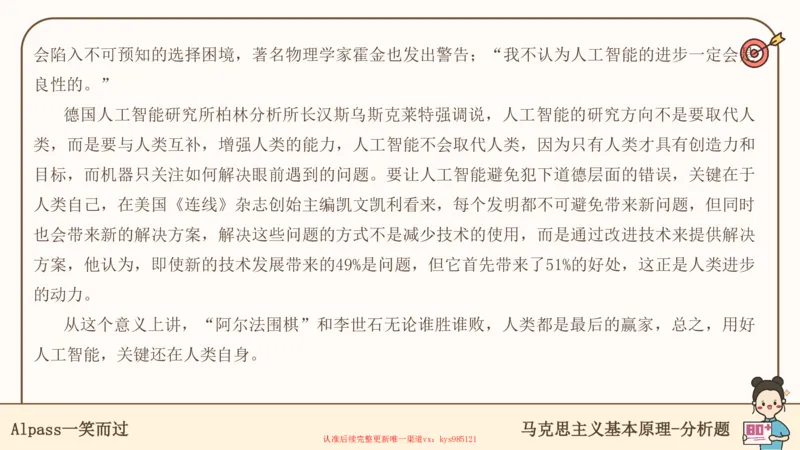 25考研政治腿姐技巧班马原（5-6）课件_2026考公资料_（49）政治理论合集_政治理论合集_2025考研政治_02.腿姐_03.技巧课程_01.马原_课件