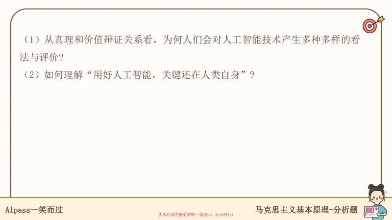 25考研政治腿姐技巧班马原（5-6）课件_2026考公资料_（49）政治理论合集_政治理论合集_2025考研政治_02.腿姐_03.技巧课程_01.马原_课件