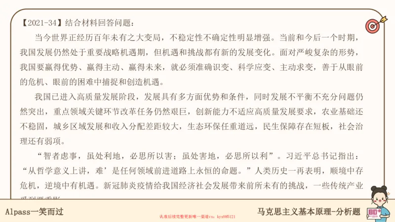 25考研政治腿姐技巧班马原（5-6）课件_2026考公资料_（49）政治理论合集_政治理论合集_2025考研政治_02.腿姐_03.技巧课程_01.马原_课件