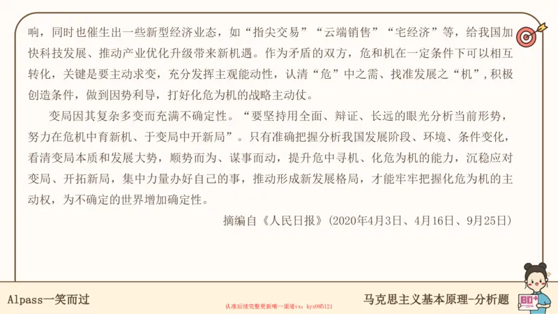 25考研政治腿姐技巧班马原（5-6）课件_2026考公资料_（49）政治理论合集_政治理论合集_2025考研政治_02.腿姐_03.技巧课程_01.马原_课件