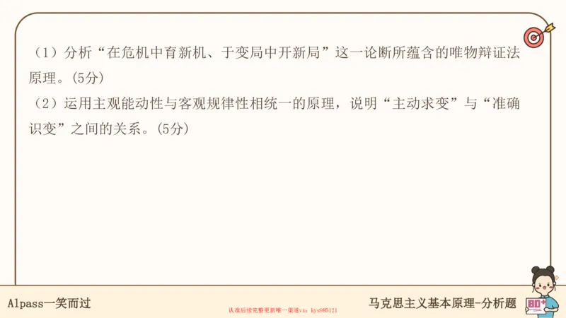 25考研政治腿姐技巧班马原（5-6）课件_2026考公资料_（49）政治理论合集_政治理论合集_2025考研政治_02.腿姐_03.技巧课程_01.马原_课件