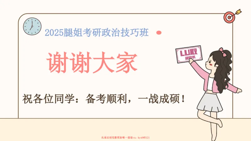 25考研政治腿姐技巧班马原（5-6）课件_2026考公资料_（49）政治理论合集_政治理论合集_2025考研政治_02.腿姐_03.技巧课程_01.马原_课件