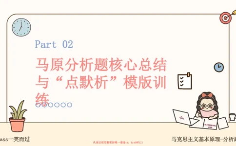 25考研政治腿姐技巧班马原（5-6）课件_2026考公资料_（49）政治理论合集_政治理论合集_2025考研政治_02.腿姐_03.技巧课程_01.马原_课件