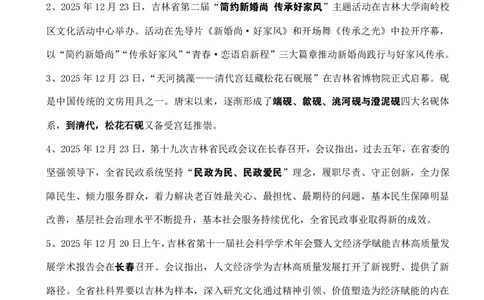 吉林省2025年12月时政考点速记_26吉林考备考资料包_03吉林时政-省情省况-工作报告更至12月_2025年吉林（省情+时政+工作报告+热点会议）_24-26年时政_2025年时政