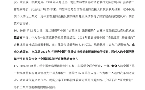 吉林省2025年12月时政考点速记_26吉林考备考资料包_03吉林时政-省情省况-工作报告更至12月_2025年吉林（省情+时政+工作报告+热点会议）_24-26年时政_2025年时政