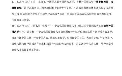 吉林省2025年12月时政考点速记_26吉林考备考资料包_03吉林时政-省情省况-工作报告更至12月_2025年吉林（省情+时政+工作报告+热点会议）_24-26年时政_2025年时政