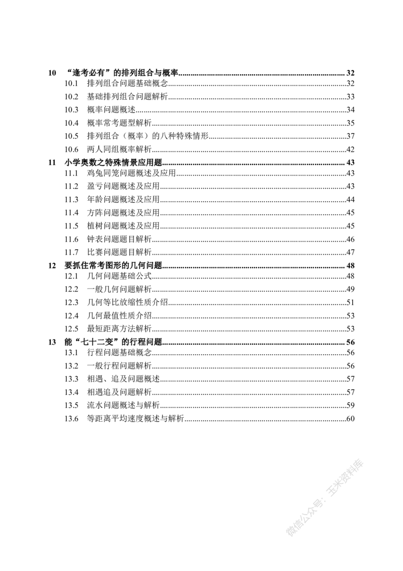 花生十三数量关系讲义_2026考公资料_花生十三合集_（98）黑白画风精炼版2021花生十三_2021花生十三数量关系