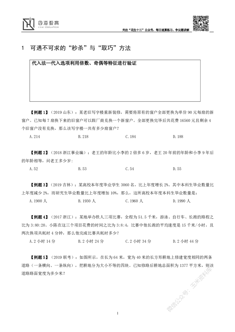 花生十三数量关系讲义_2026考公资料_花生十三合集_（98）黑白画风精炼版2021花生十三_2021花生十三数量关系