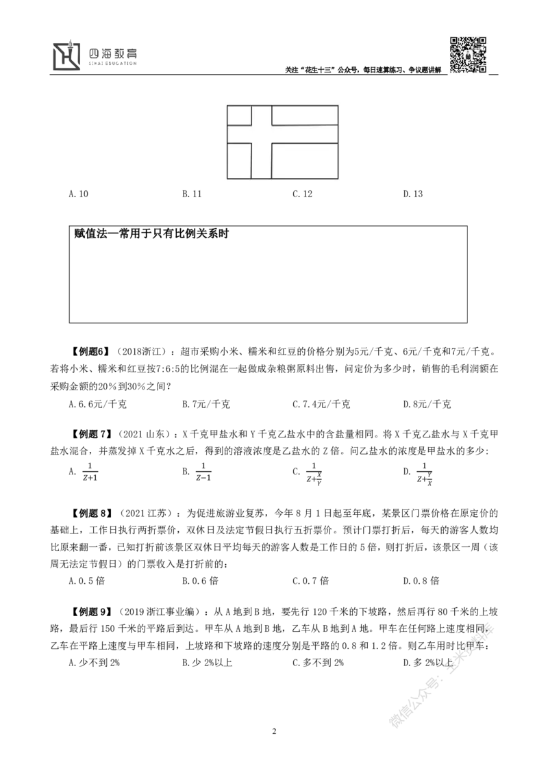 花生十三数量关系讲义_2026考公资料_花生十三合集_（98）黑白画风精炼版2021花生十三_2021花生十三数量关系