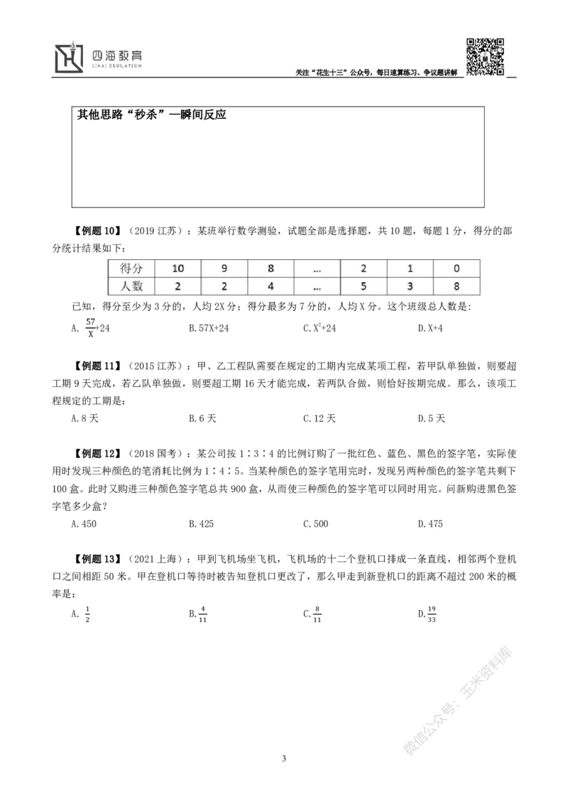 花生十三数量关系讲义_2026考公资料_花生十三合集_（98）黑白画风精炼版2021花生十三_2021花生十三数量关系