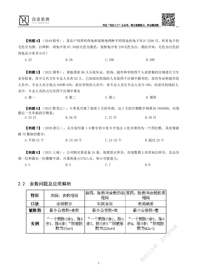 花生十三数量关系讲义_2026考公资料_花生十三合集_（98）黑白画风精炼版2021花生十三_2021花生十三数量关系