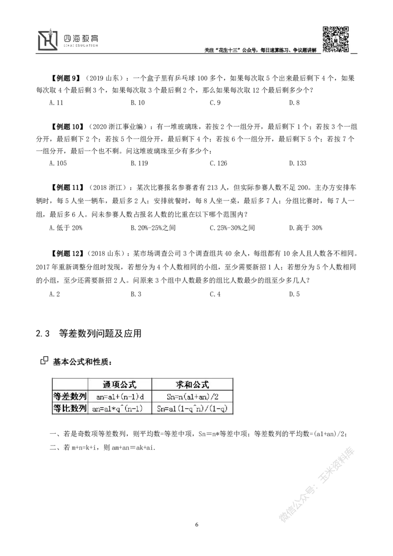 花生十三数量关系讲义_2026考公资料_花生十三合集_（98）黑白画风精炼版2021花生十三_2021花生十三数量关系