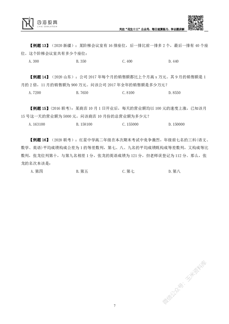 花生十三数量关系讲义_2026考公资料_花生十三合集_（98）黑白画风精炼版2021花生十三_2021花生十三数量关系