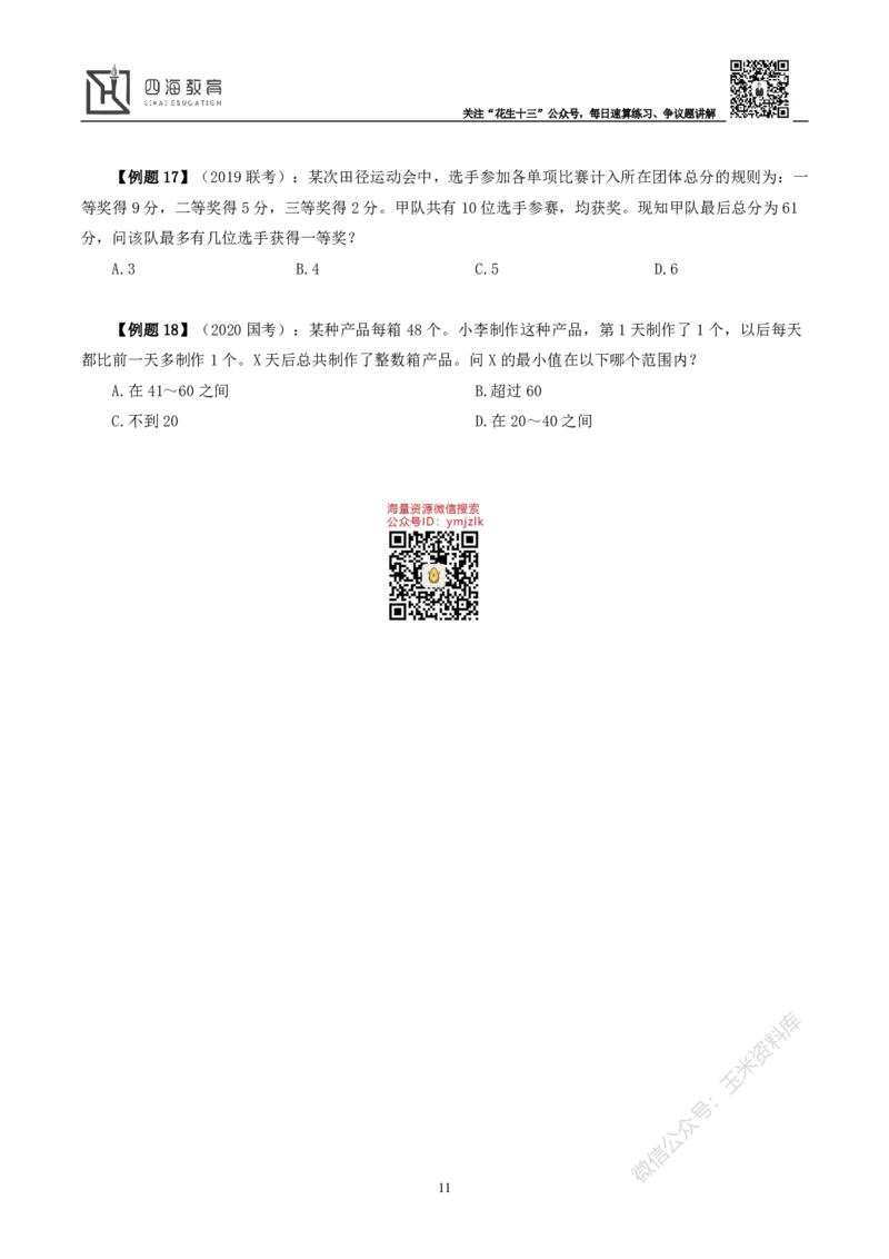 花生十三数量关系讲义_2026考公资料_花生十三合集_（98）黑白画风精炼版2021花生十三_2021花生十三数量关系