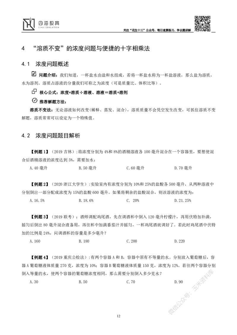 花生十三数量关系讲义_2026考公资料_花生十三合集_（98）黑白画风精炼版2021花生十三_2021花生十三数量关系