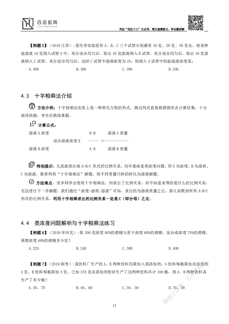 花生十三数量关系讲义_2026考公资料_花生十三合集_（98）黑白画风精炼版2021花生十三_2021花生十三数量关系