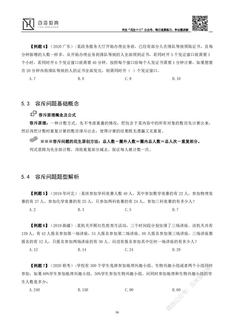 花生十三数量关系讲义_2026考公资料_花生十三合集_（98）黑白画风精炼版2021花生十三_2021花生十三数量关系