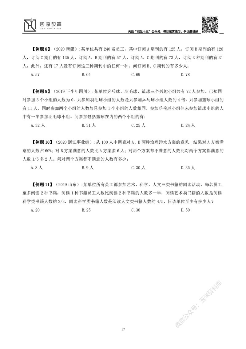 花生十三数量关系讲义_2026考公资料_花生十三合集_（98）黑白画风精炼版2021花生十三_2021花生十三数量关系