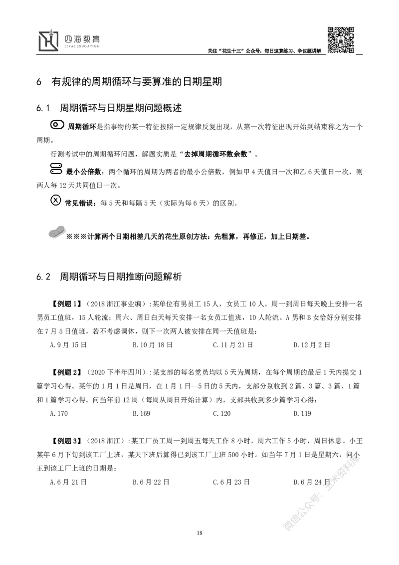 花生十三数量关系讲义_2026考公资料_花生十三合集_（98）黑白画风精炼版2021花生十三_2021花生十三数量关系