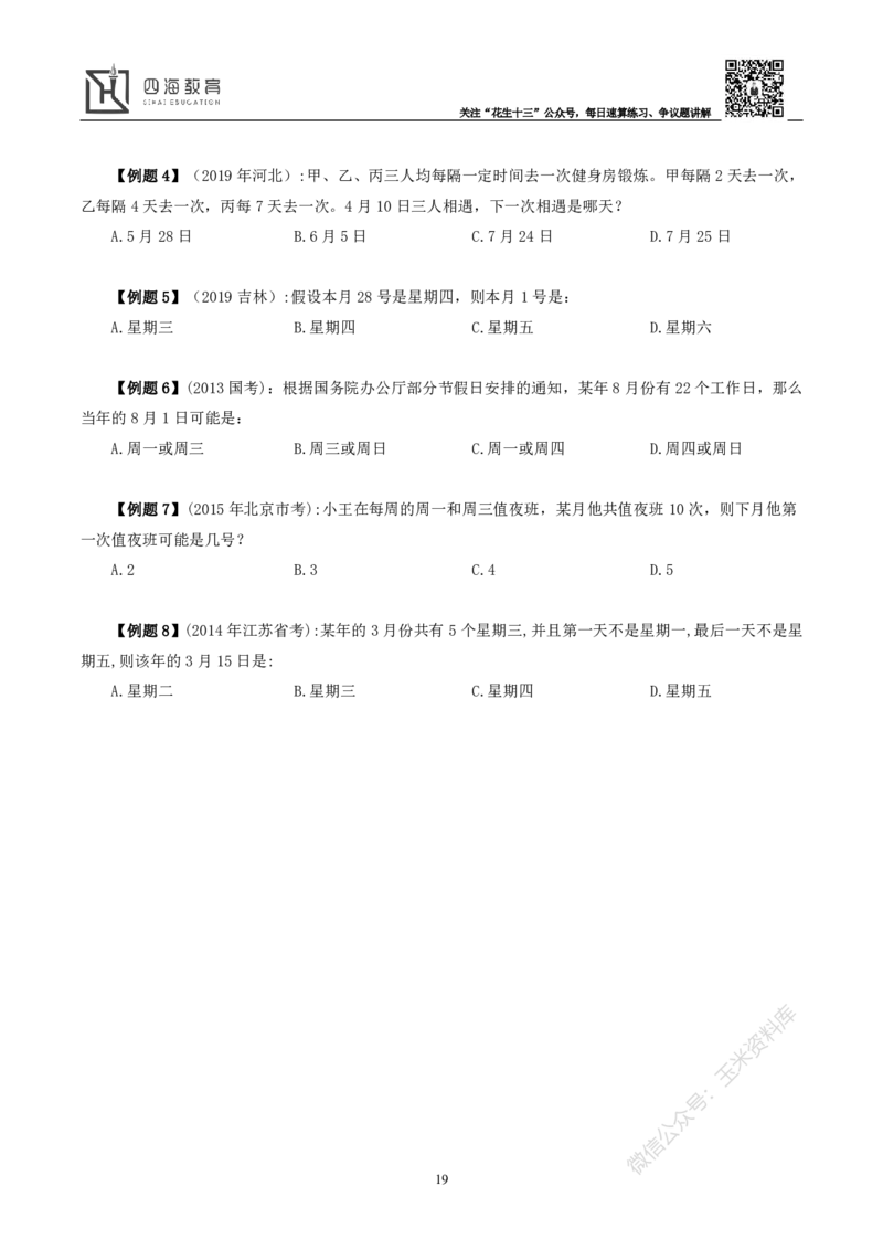 花生十三数量关系讲义_2026考公资料_花生十三合集_（98）黑白画风精炼版2021花生十三_2021花生十三数量关系