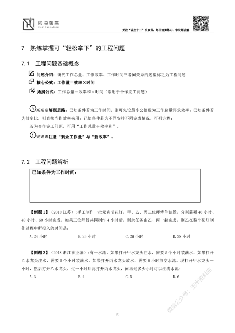花生十三数量关系讲义_2026考公资料_花生十三合集_（98）黑白画风精炼版2021花生十三_2021花生十三数量关系