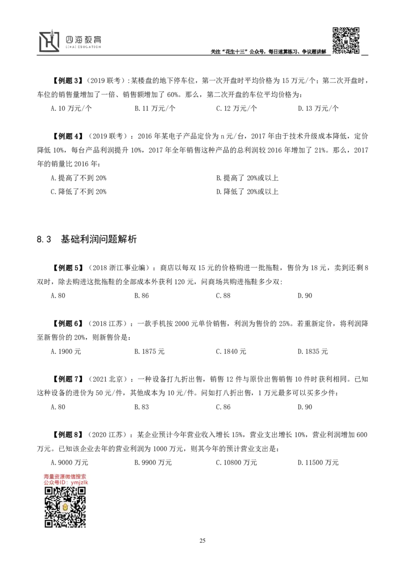 花生十三数量关系讲义_2026考公资料_花生十三合集_（98）黑白画风精炼版2021花生十三_2021花生十三数量关系