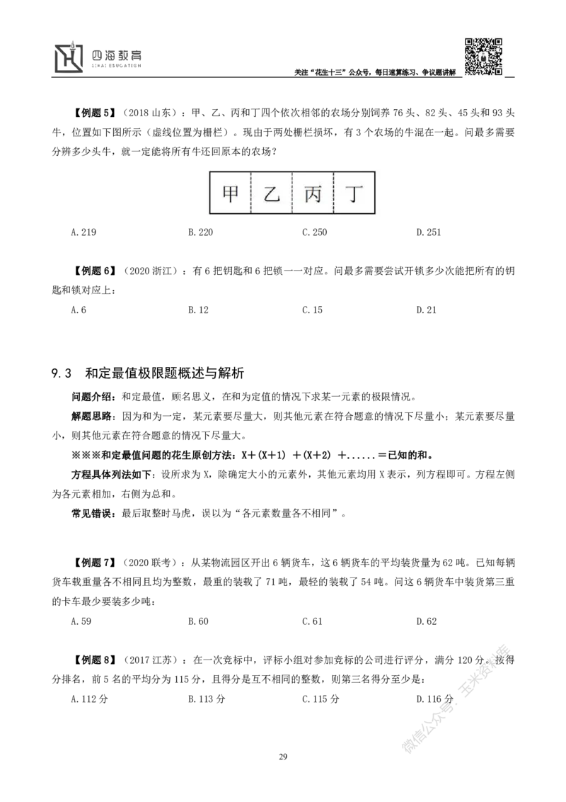 花生十三数量关系讲义_2026考公资料_花生十三合集_（98）黑白画风精炼版2021花生十三_2021花生十三数量关系