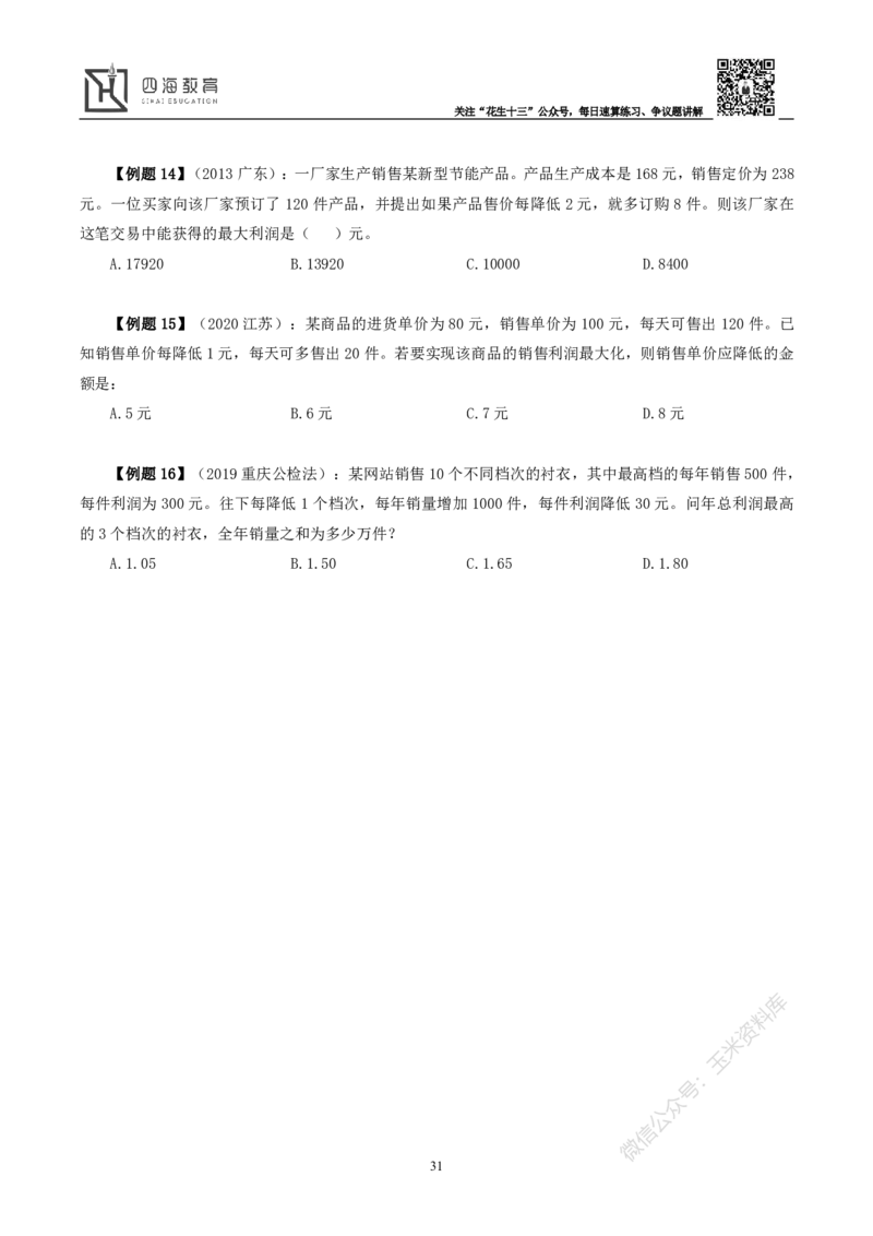 花生十三数量关系讲义_2026考公资料_花生十三合集_（98）黑白画风精炼版2021花生十三_2021花生十三数量关系