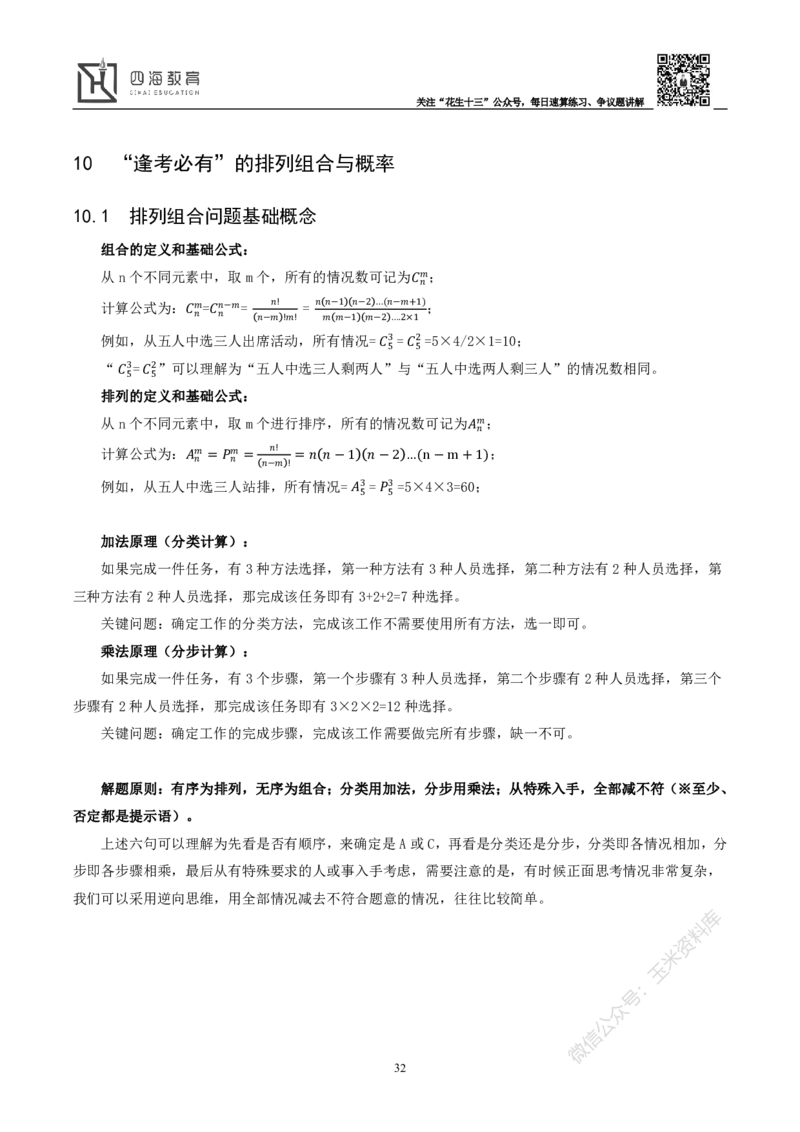 花生十三数量关系讲义_2026考公资料_花生十三合集_（98）黑白画风精炼版2021花生十三_2021花生十三数量关系