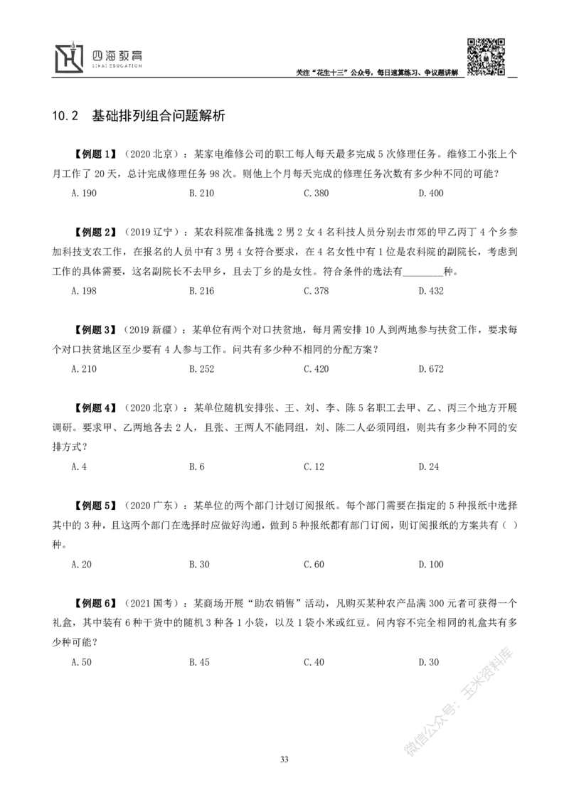 花生十三数量关系讲义_2026考公资料_花生十三合集_（98）黑白画风精炼版2021花生十三_2021花生十三数量关系