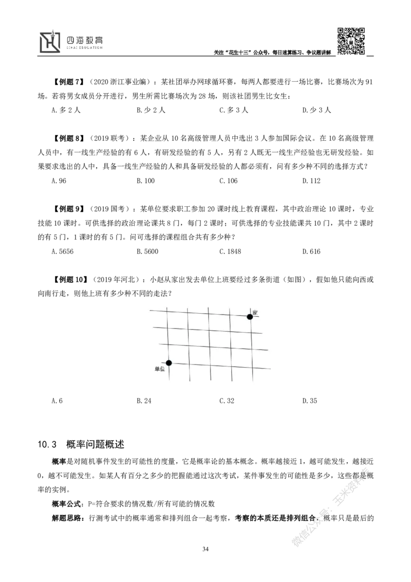花生十三数量关系讲义_2026考公资料_花生十三合集_（98）黑白画风精炼版2021花生十三_2021花生十三数量关系