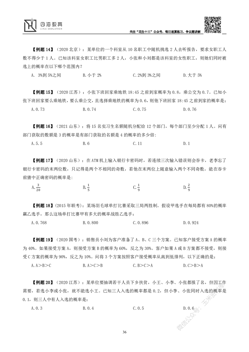 花生十三数量关系讲义_2026考公资料_花生十三合集_（98）黑白画风精炼版2021花生十三_2021花生十三数量关系