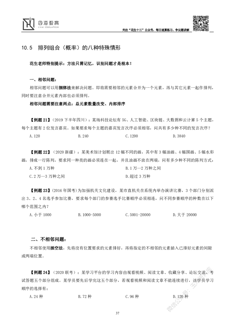 花生十三数量关系讲义_2026考公资料_花生十三合集_（98）黑白画风精炼版2021花生十三_2021花生十三数量关系