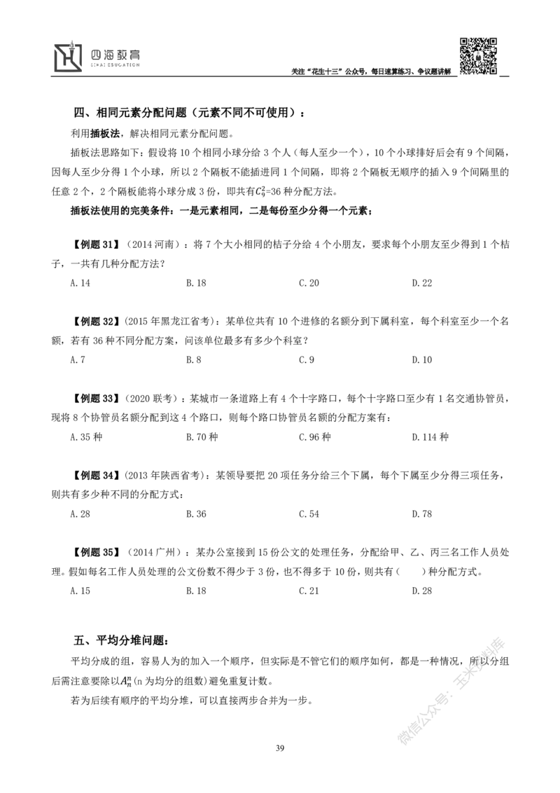 花生十三数量关系讲义_2026考公资料_花生十三合集_（98）黑白画风精炼版2021花生十三_2021花生十三数量关系