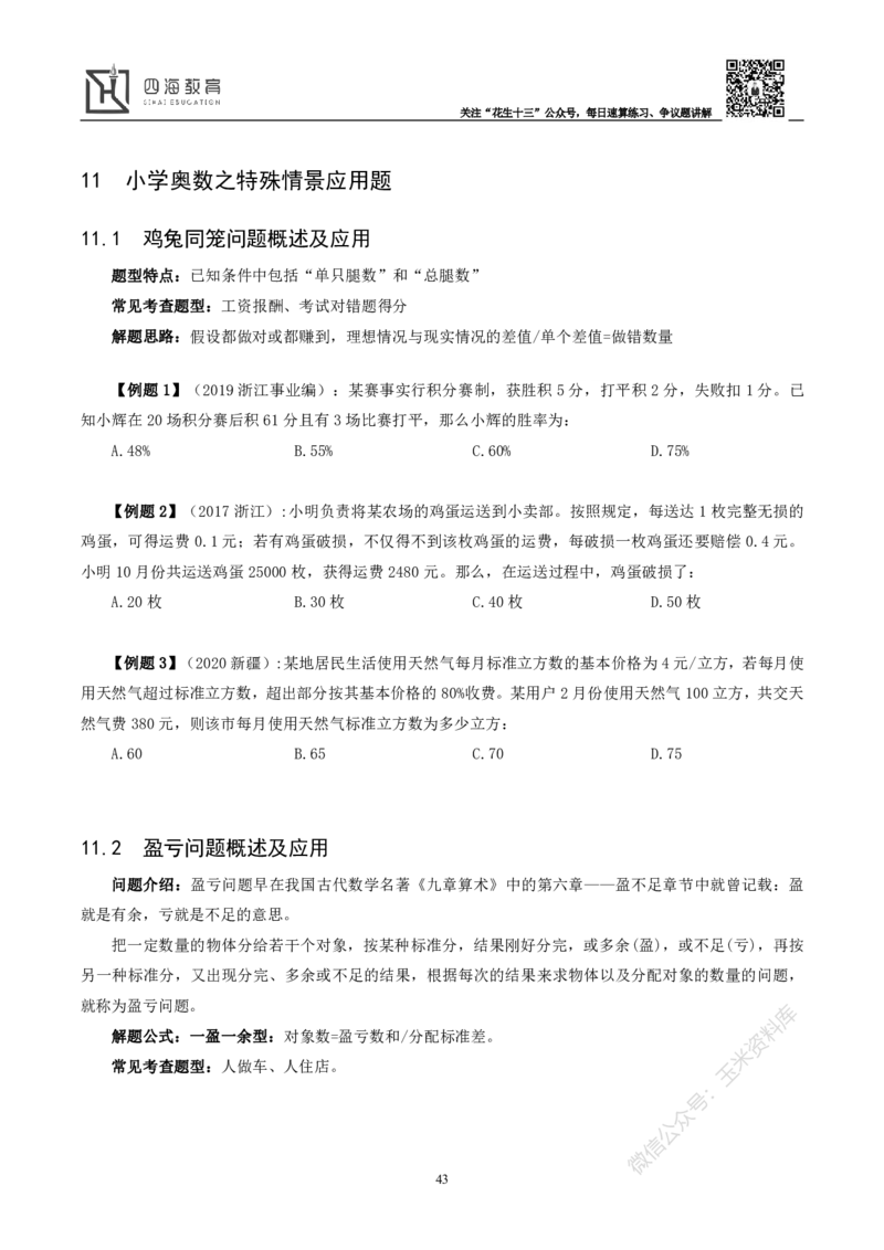 花生十三数量关系讲义_2026考公资料_花生十三合集_（98）黑白画风精炼版2021花生十三_2021花生十三数量关系