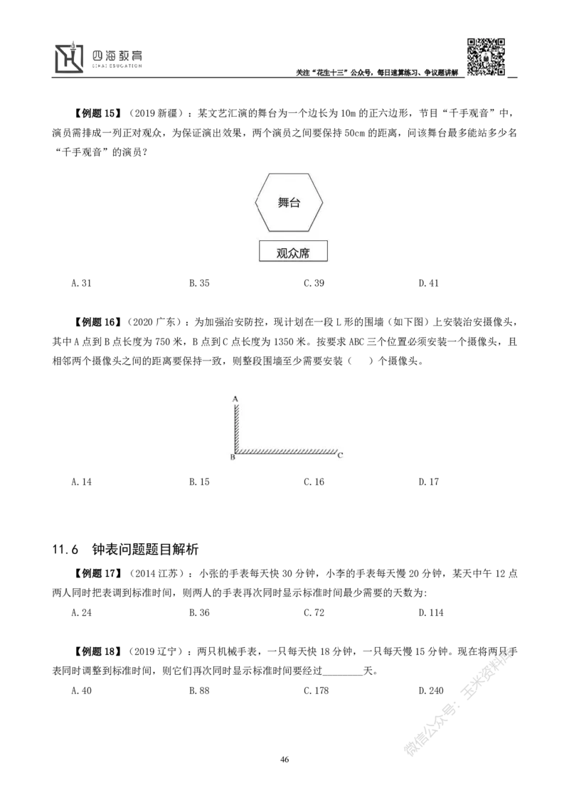 花生十三数量关系讲义_2026考公资料_花生十三合集_（98）黑白画风精炼版2021花生十三_2021花生十三数量关系